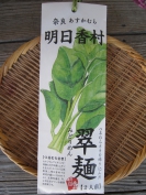 つるむらさきを練り込んだ　　翠麺
